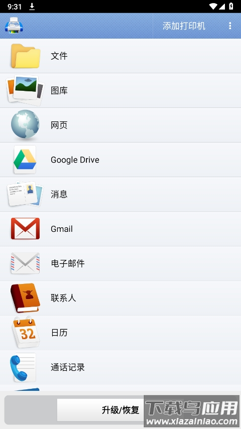 随行打印机app官方版