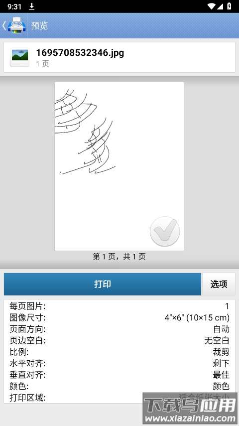 随行打印机app官方版