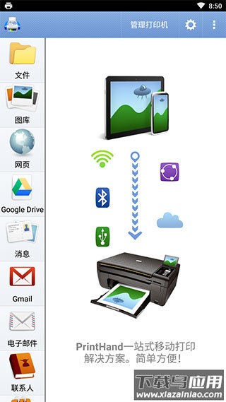 随行打印机app官方版截图1