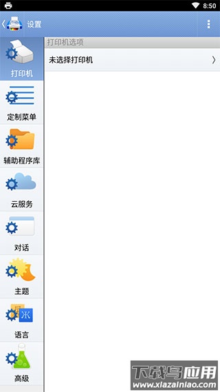 随行打印机app官方版截图2