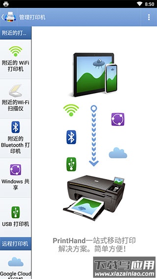 随行打印机app官方版截图3