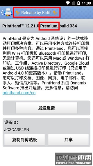 随行打印机app官方版截图4