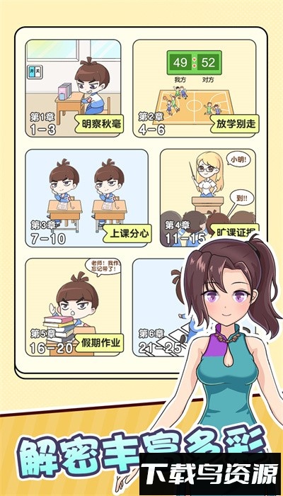 金牌班主任小游戏截图2