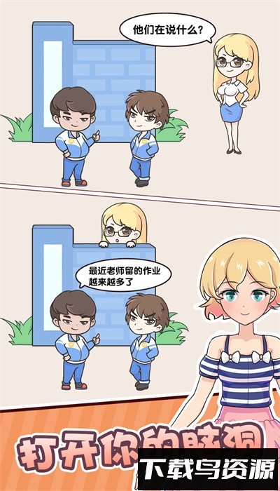 金牌班主任小游戏截图3