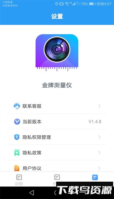 金牌测量仪手机版截图1