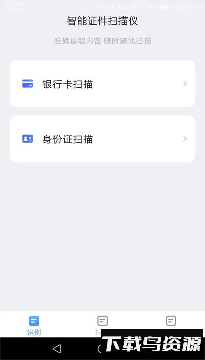 金牌测量仪手机版截图2