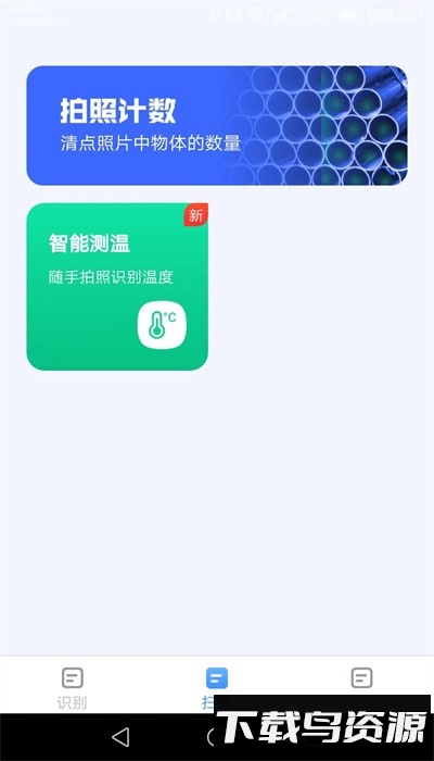 金牌测量仪手机版截图3