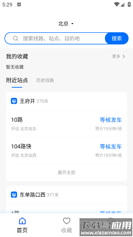 瀚途时时公交软件app