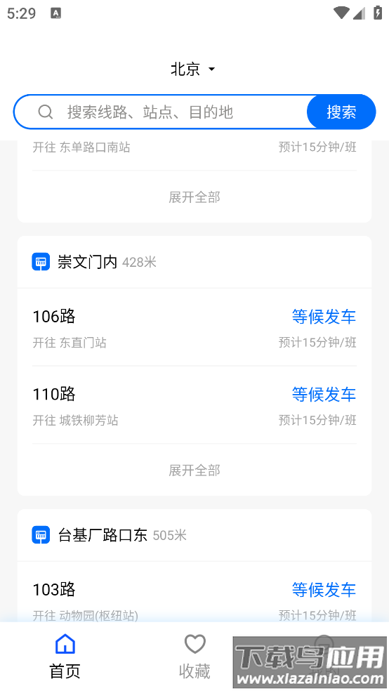 瀚途时时公交软件app截图2