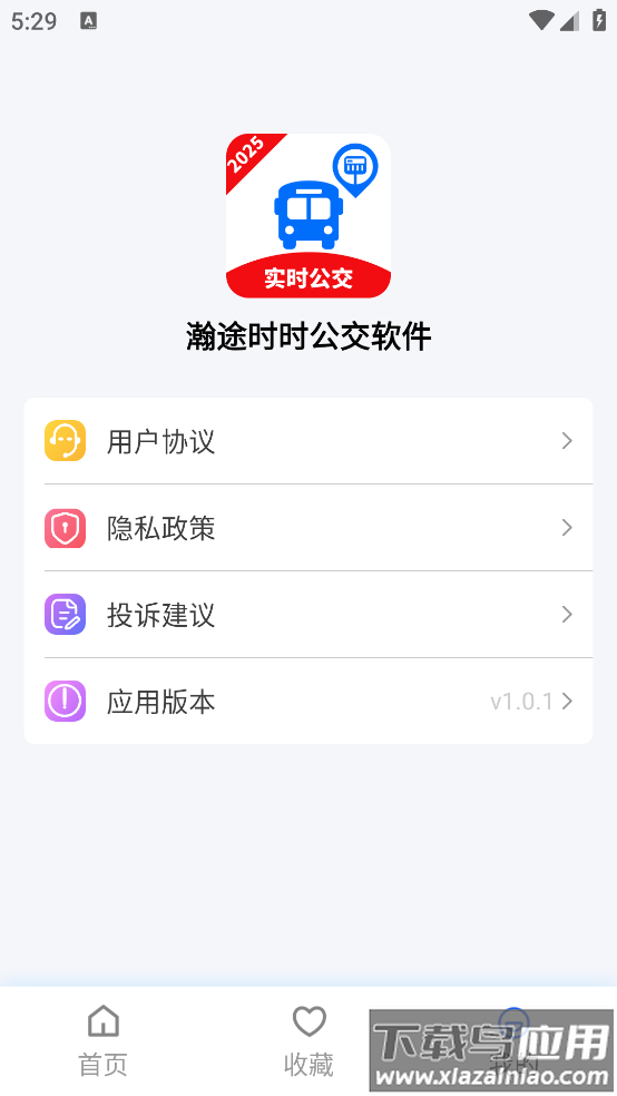 瀚途时时公交软件app截图3