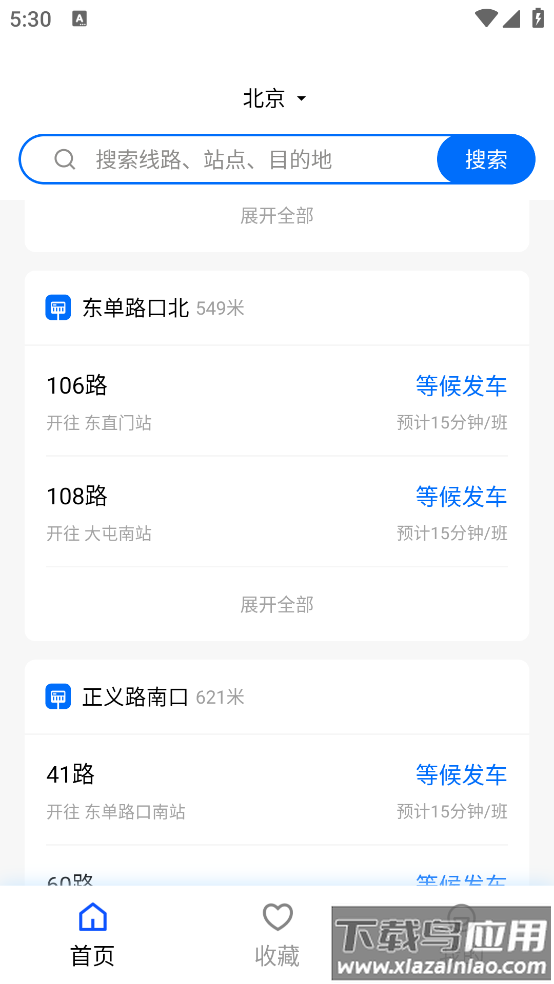 瀚途时时公交软件app截图4