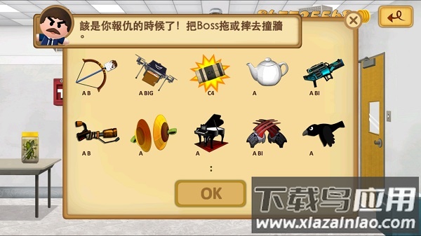 踢飞大老板2最新版(Boss 2+)截图1