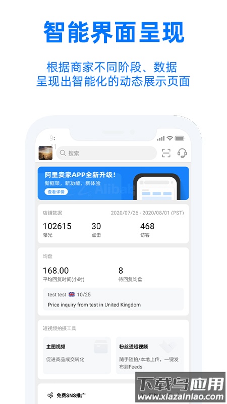 阿里卖家app官方版截图1