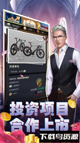 金牌投资人截图1