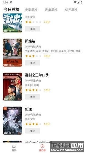 阳光彼岸影视app截图4