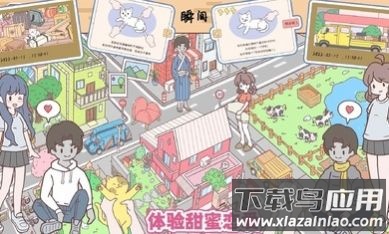 袖珍情侣游戏下载安装截图4