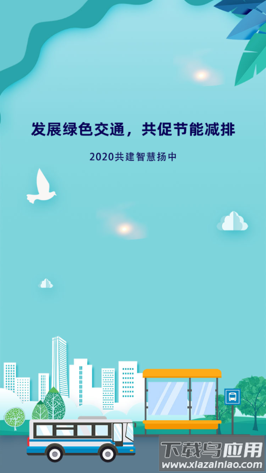 江洲行app截图1