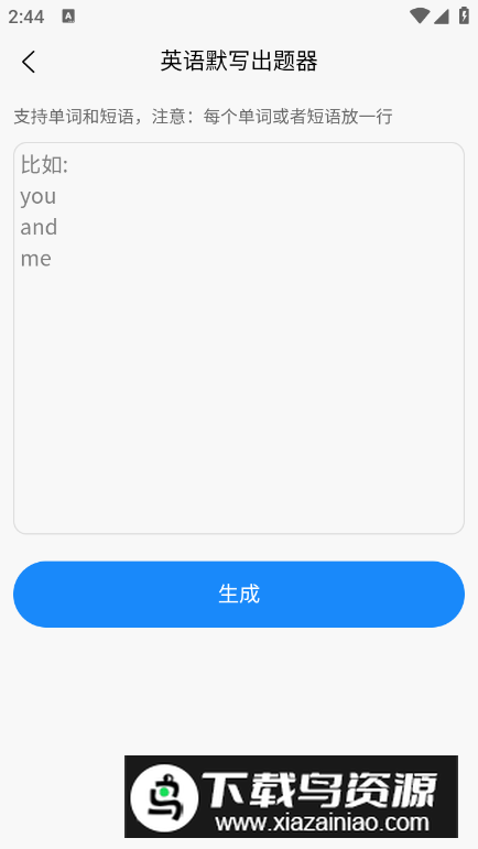 英语默写出题器app手机版截图1