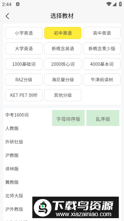 英语默写出题器app手机版截图3