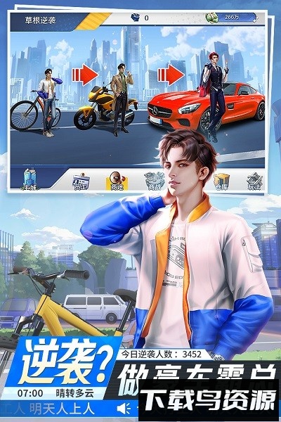 金牌合伙人手游截图2