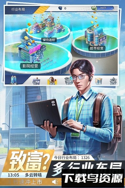 金牌合伙人手游截图3