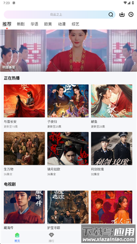 长青视频追剧app