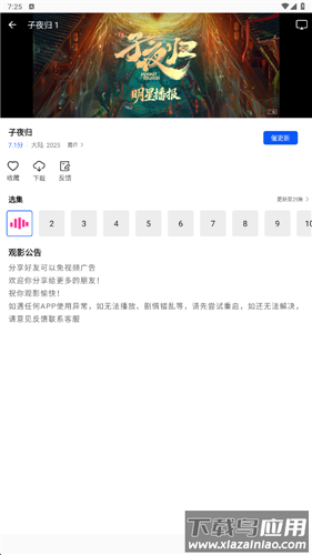 长青视频追剧app