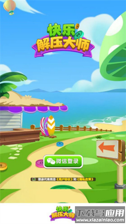 快乐解压大师赚钱游戏截图3