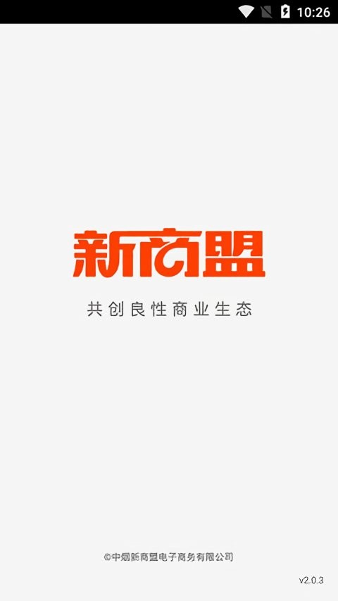 中烟新商盟最新版本截图3