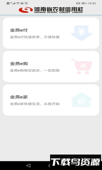 金燕e商最新版本截图3