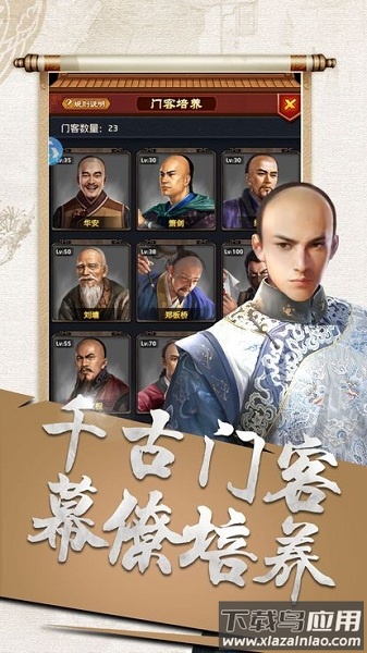 一品大宰相手游截图3
