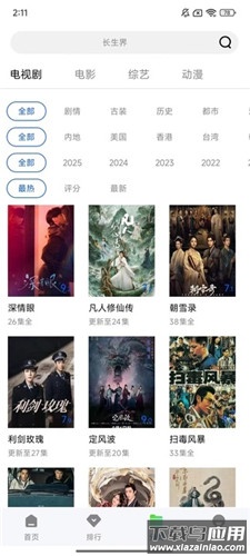 长青视频免广告版截图1