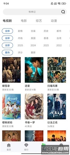 长青视频免广告版截图2