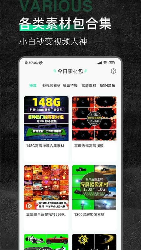 魔音素材最新版截图2
