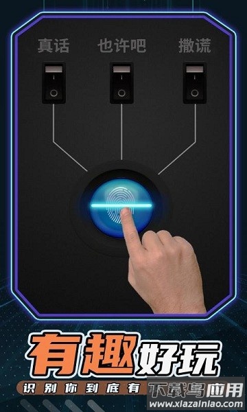 测谎仪模拟器游戏截图1