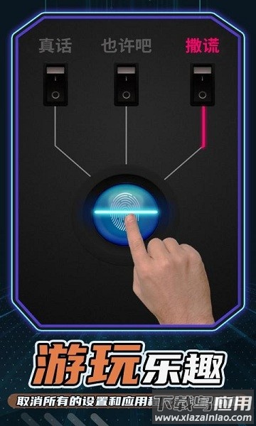 测谎仪模拟器游戏截图2