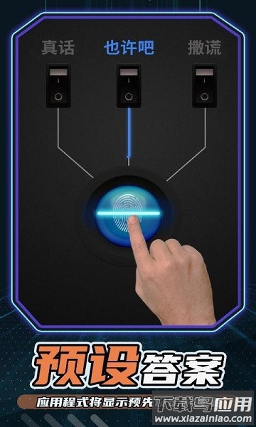 测谎仪模拟器游戏截图3