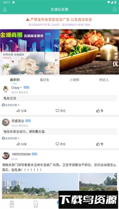 金湖论坛最新版官方截图3