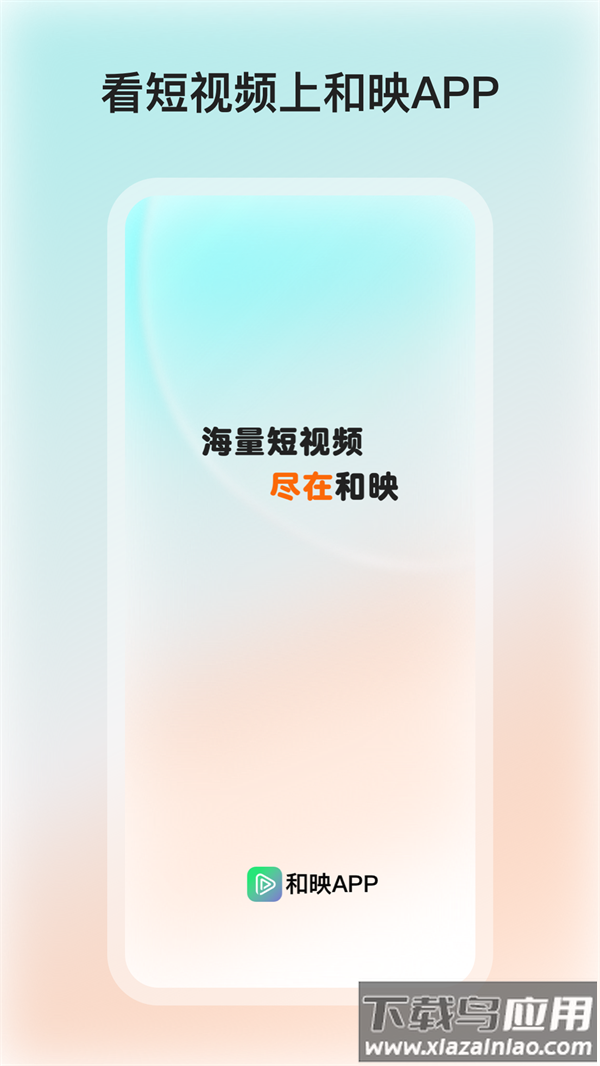和映剧场app官方下载截图1