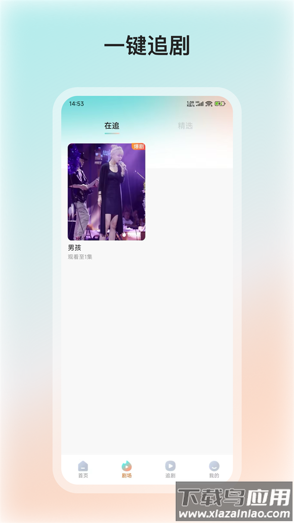 和映剧场app官方下载截图3