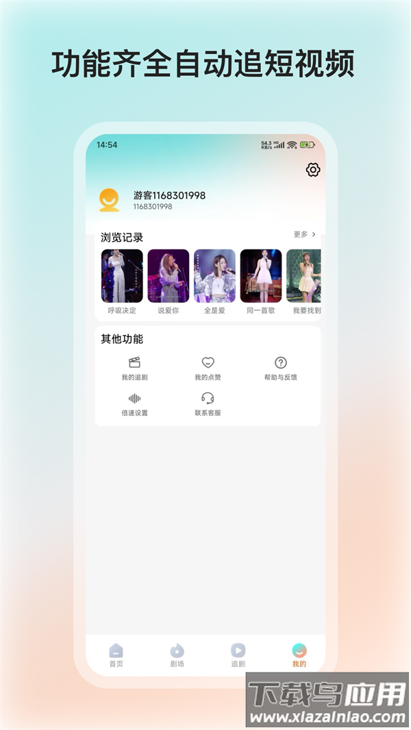 和映剧场app官方下载截图4