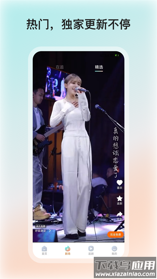 和映剧场app官方下载截图5