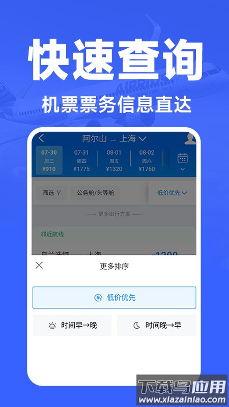 航班订票助手官方版截图2