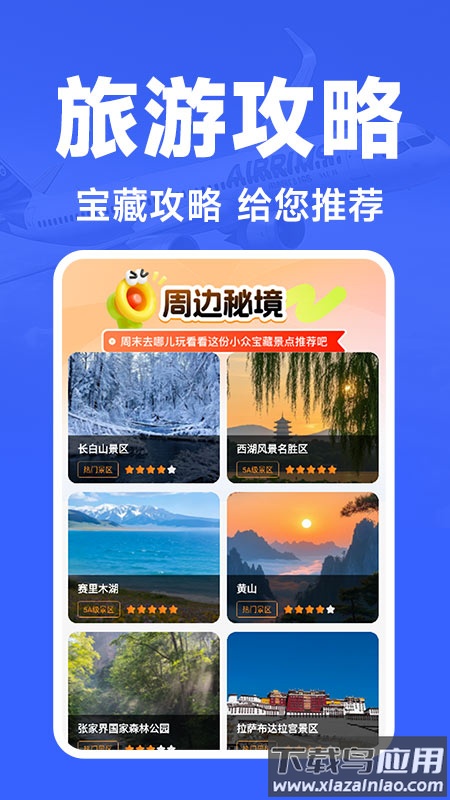 航班订票助手官方版截图3