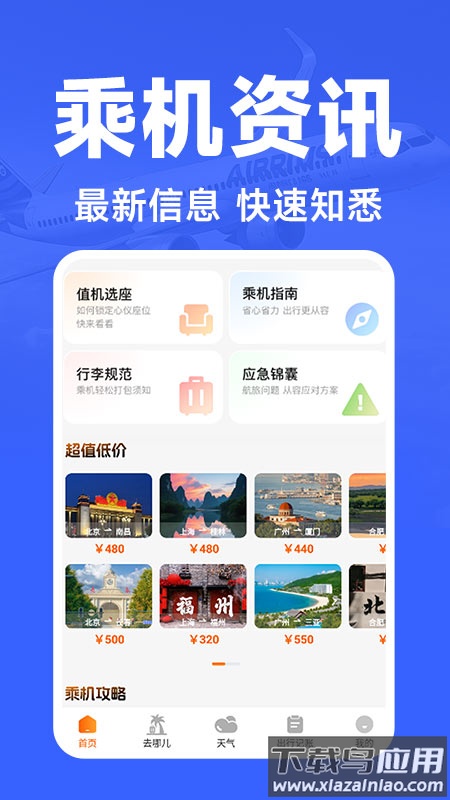 航班订票助手官方版截图4