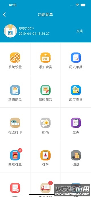 银豹收银系统app官方版截图2