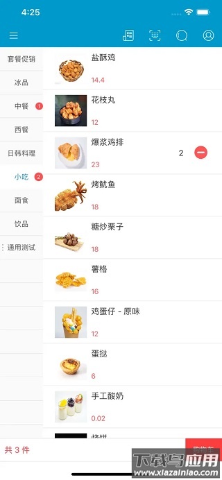 银豹收银系统app官方版截图3