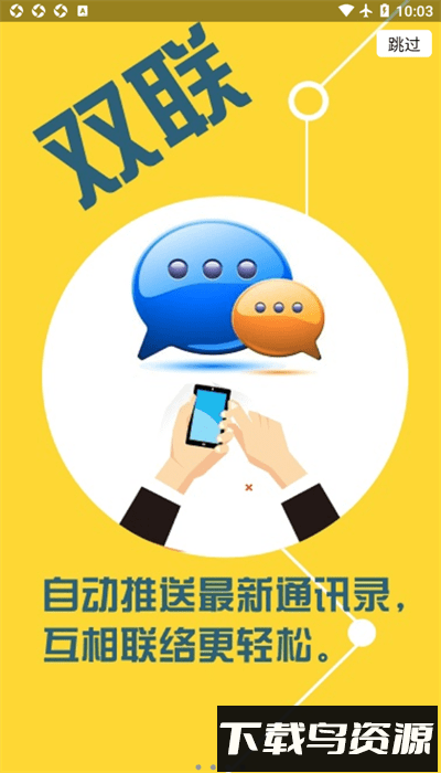 金水政协官方版截图3