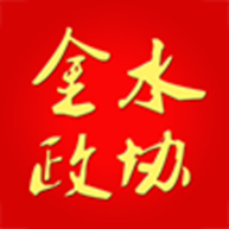 金水政协官方版