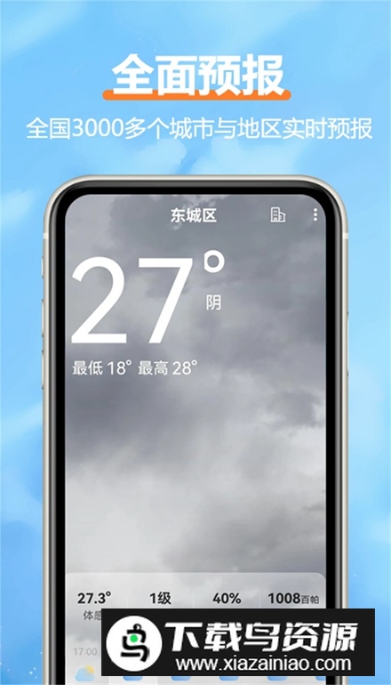 舒云天气预报手机版截图1